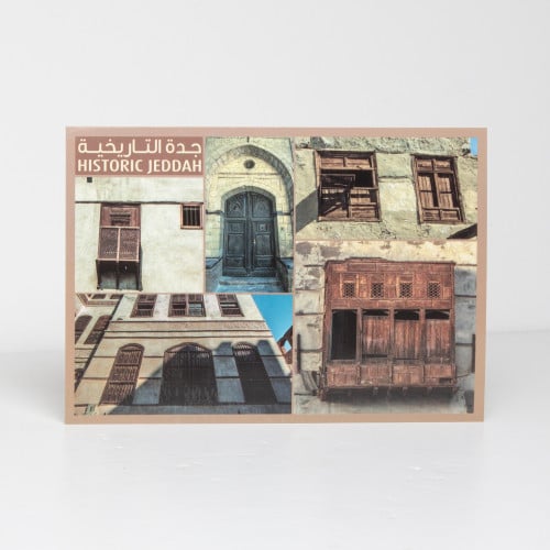 بطاقة بريدية - جدة التاريخية (32)