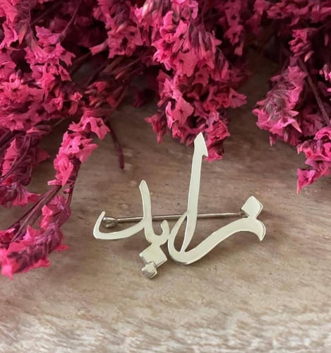 بروش اطفال -اولاد