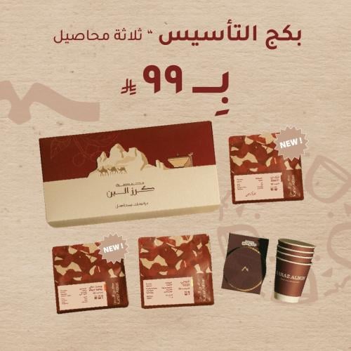 بكج التأسيس