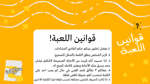 حروف مُبعثرة - الباقة العادية