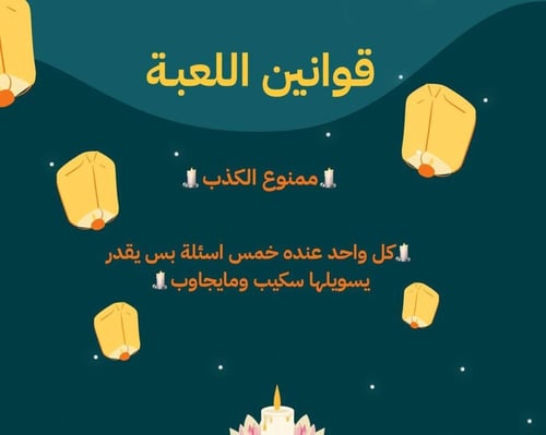 لـمّـة و شمعـة - النسخة المخفضة