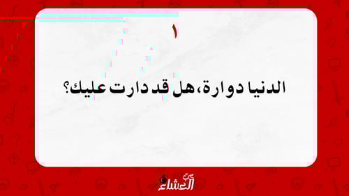 كبّ العشاء - الباقة المتوسطة