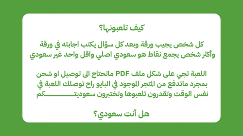 لعبة - هل أنت سعودي؟
