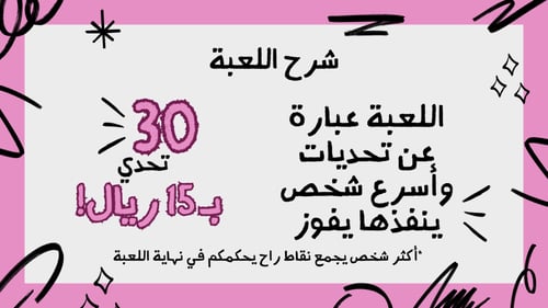 اسرع شخص يسويها!