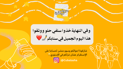 حروف مُبعثرة - الباقة العادية