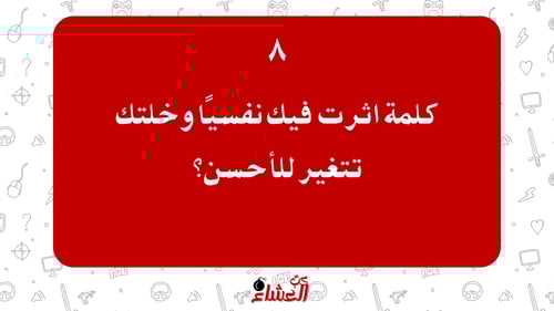 كبّ العشاء - الباقة المتوسطة