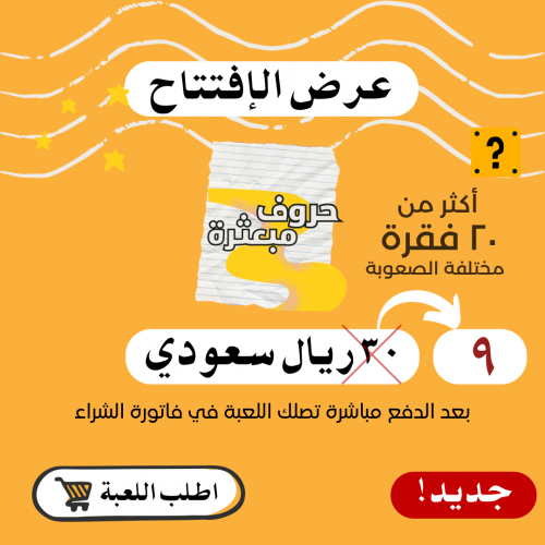 حروف مُبعثرة - الباقة العادية