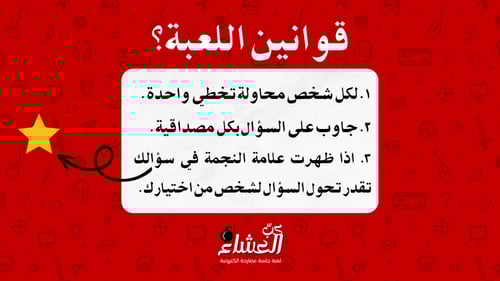 كبّ العشاء - الباقة الكاملة