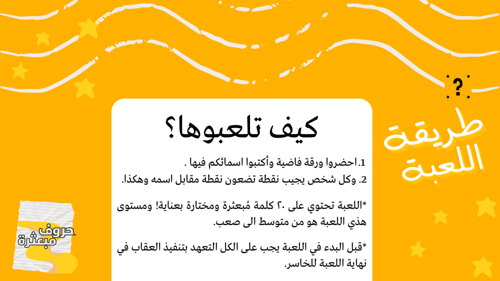 حروف مُبعثرة - النسخة القابلة للطباعة 30 سؤال