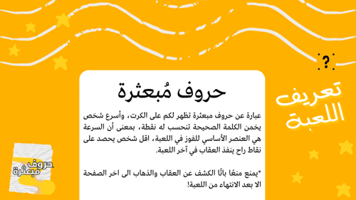 حروف مُبعثرة - النسخة القابلة للطباعة 30 سؤال