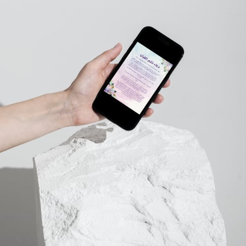 أجندة التلاوة النسخة الالكترونية