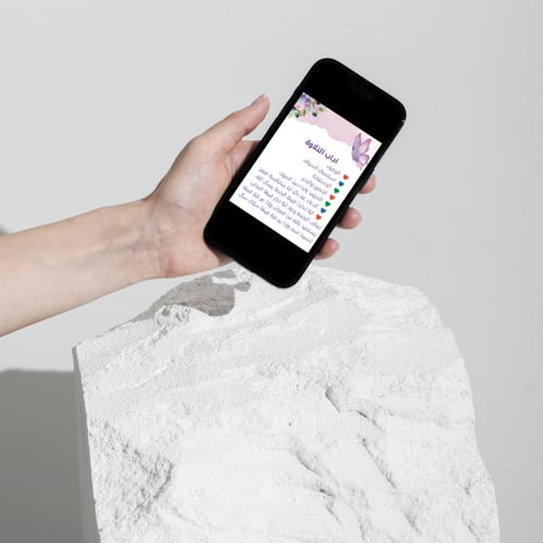 أجندة التلاوة النسخة الالكترونية