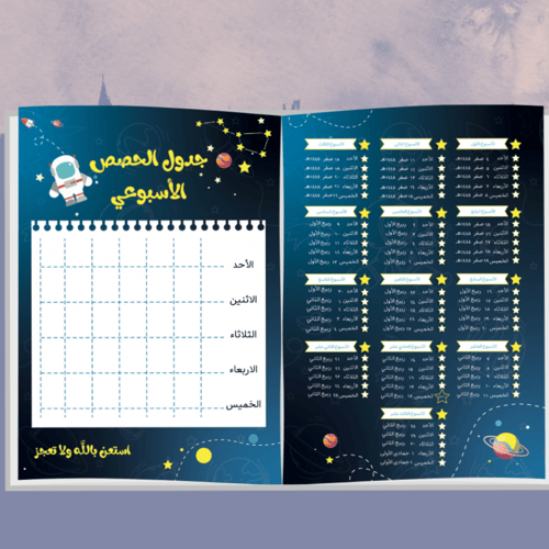 دفتر واجبات