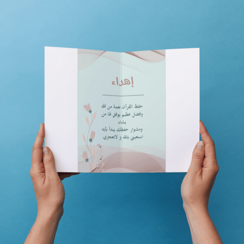 أجندة حفظ القران