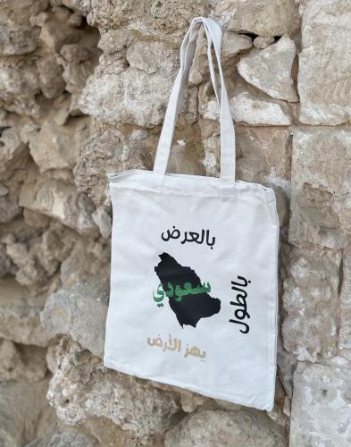 حقيبة قماشية آلسعوديه