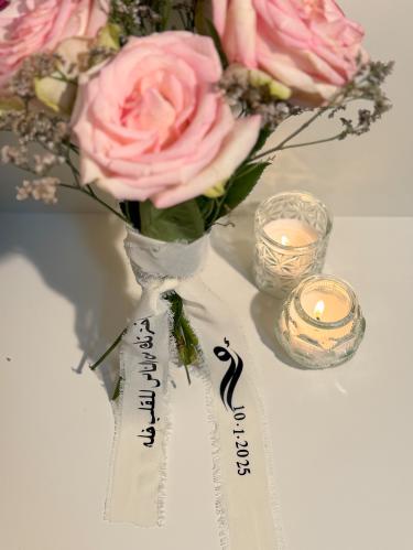 شريطة مسكة العروس