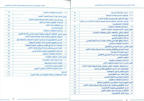 التقدم البحثي في مجال اضطراب فرط الحركة وتشتت الان...