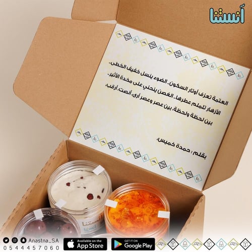 صندوق التعتيمة 8 أصناف