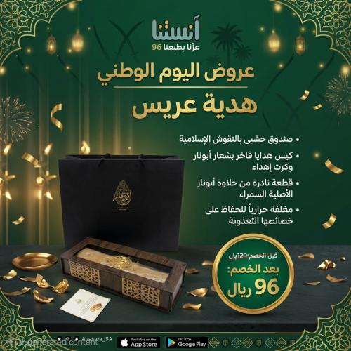 هدية العريس