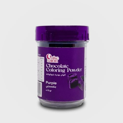 ألوان بودرة شوكولاتة بنفسجي 10 جرام