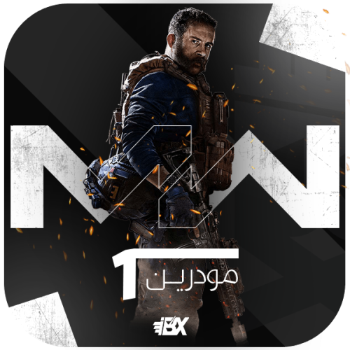 حساب مودرين 1