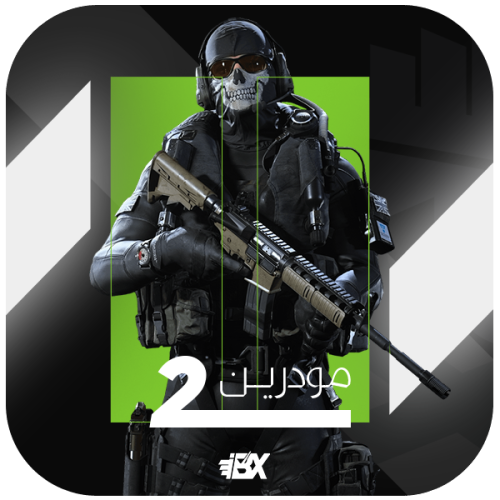 حساب مودرين 2