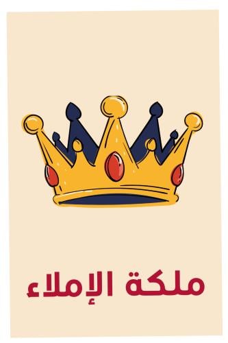Queen of Spelling Card