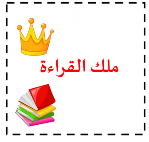 King of Reading Card