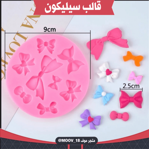 قالب سيليكون صغير ، المقاسات موضحة في الصور .