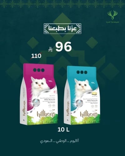 رمل هيلبونز 10 لتر hillbons