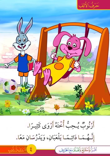 سلسلة قصص أقرأ وأستمتع وأتعلم مع الحروف - 30 كتاب