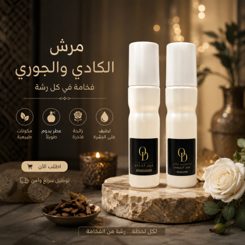 مرش الكادي ومرش الجوري