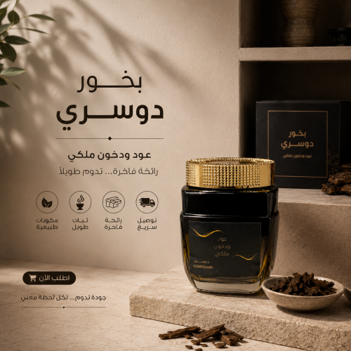 بخور دوسري ملكي