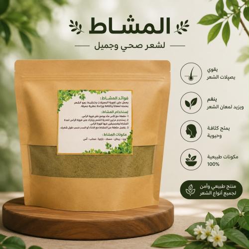 مشاط 200 جرام