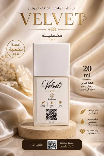 Velvet+18. لمسه مخمليه 20 مل مدعم بفيتامينE