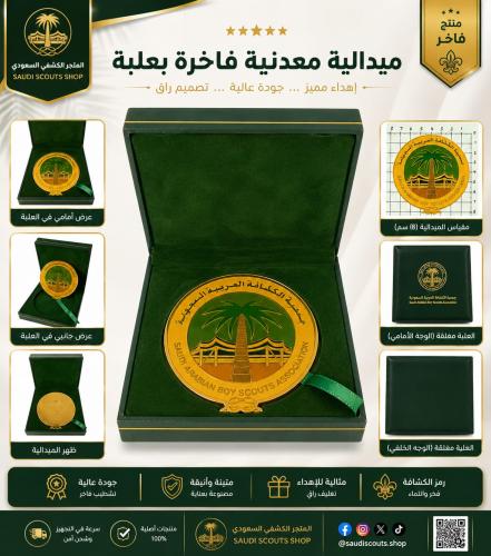 ميدالية معدنية فاخرة بعلبة