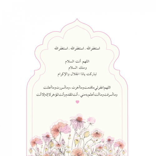 طقم صلاة وردي