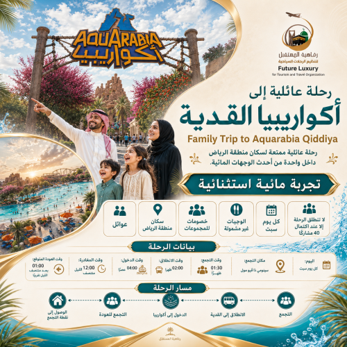 رحلة عائلية إلى أكواريبيا القدية