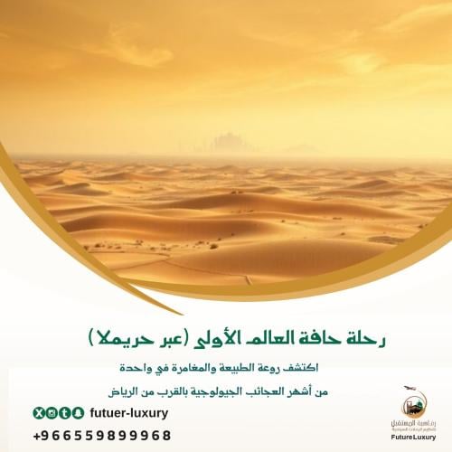 رحلة حافة العالم الأولى