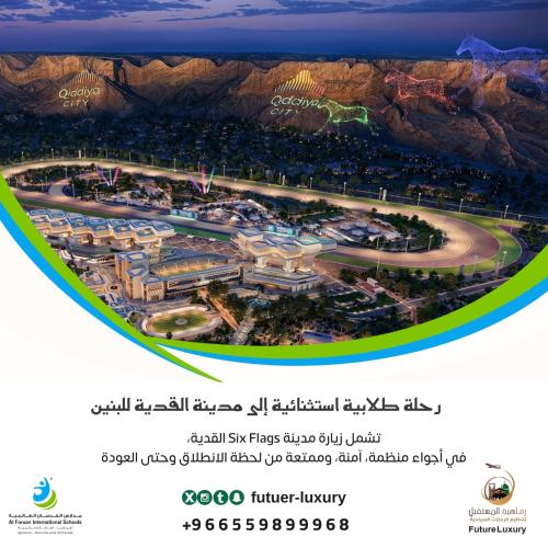 رحلة مدارس الفرسان العالمية –بنين إلى Six Flags ال...