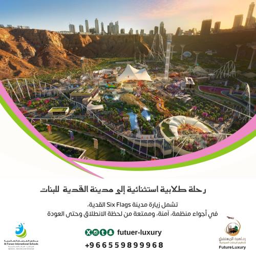 رحلة مدارس الفرسان العالمية – بنات إلى Six Flags ا...