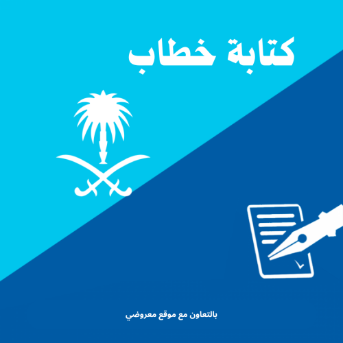 كتابة خطاب قوي و مؤثر