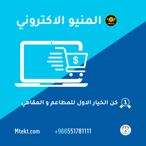 موقع جاهز للبيع - المنيو الاكتروني