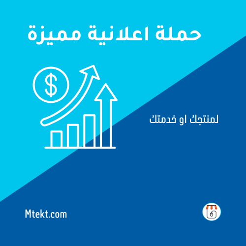 حملة اعلانية مميزة