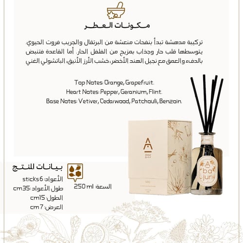 فواحة ماس 250 ml