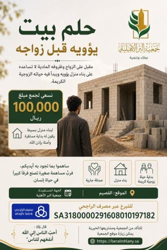 ايجاد منزل لاسره محتاجه