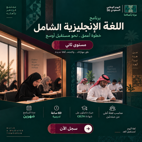 مستوى ثاني- برنامج اللغة الإنجليزية الشامل