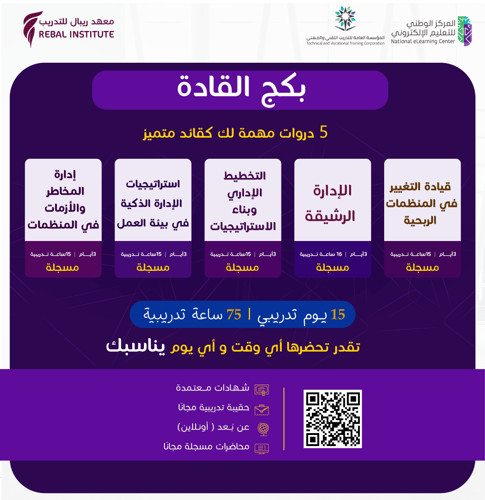 بكج القادة