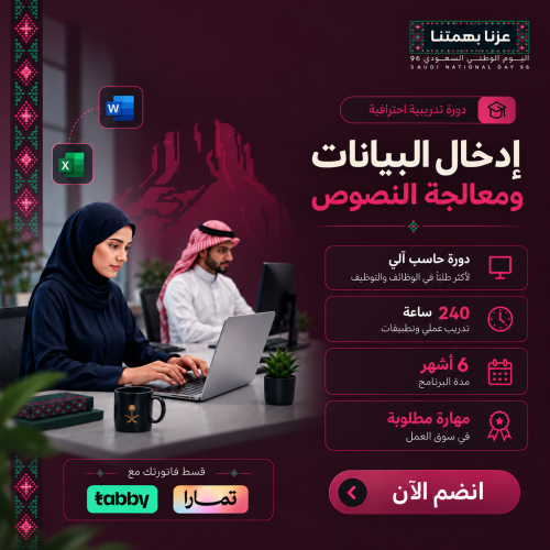دورة إدخال البيانات و معاجة النصوص 27