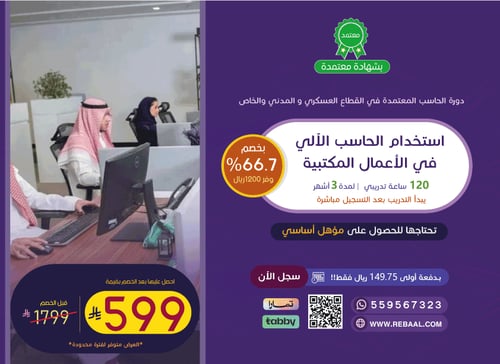 دورة الحاسب الآلي : استخدام الحاسب الآلي في الأعما...